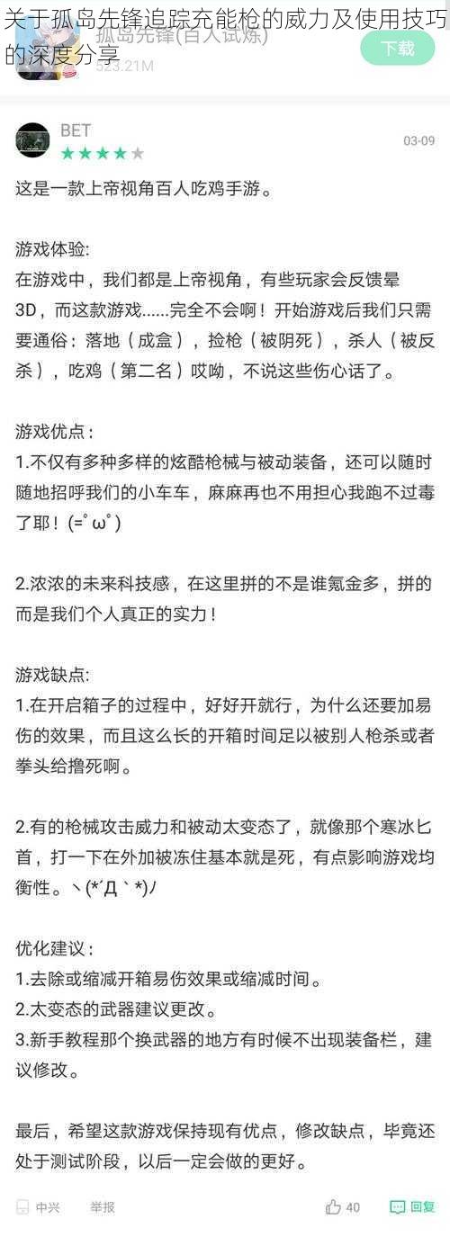 关于孤岛先锋追踪充能枪的威力及使用技巧的深度分享