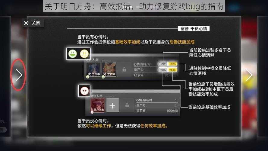 关于明日方舟：高效报错，助力修复游戏bug的指南