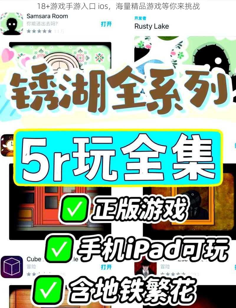 18+游戏手游入口 ios，海量精品游戏等你来挑战