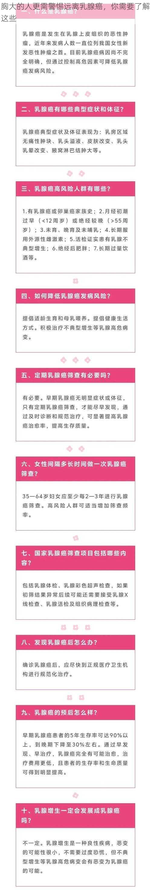 胸大的人更需警惕远离乳腺癌，你需要了解这些