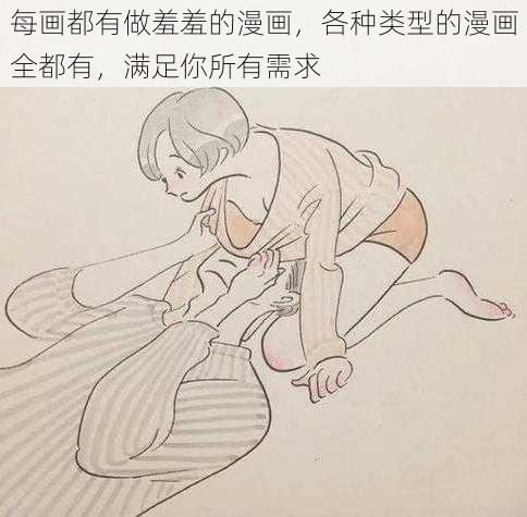 每画都有做羞羞的漫画，各种类型的漫画全都有，满足你所有需求