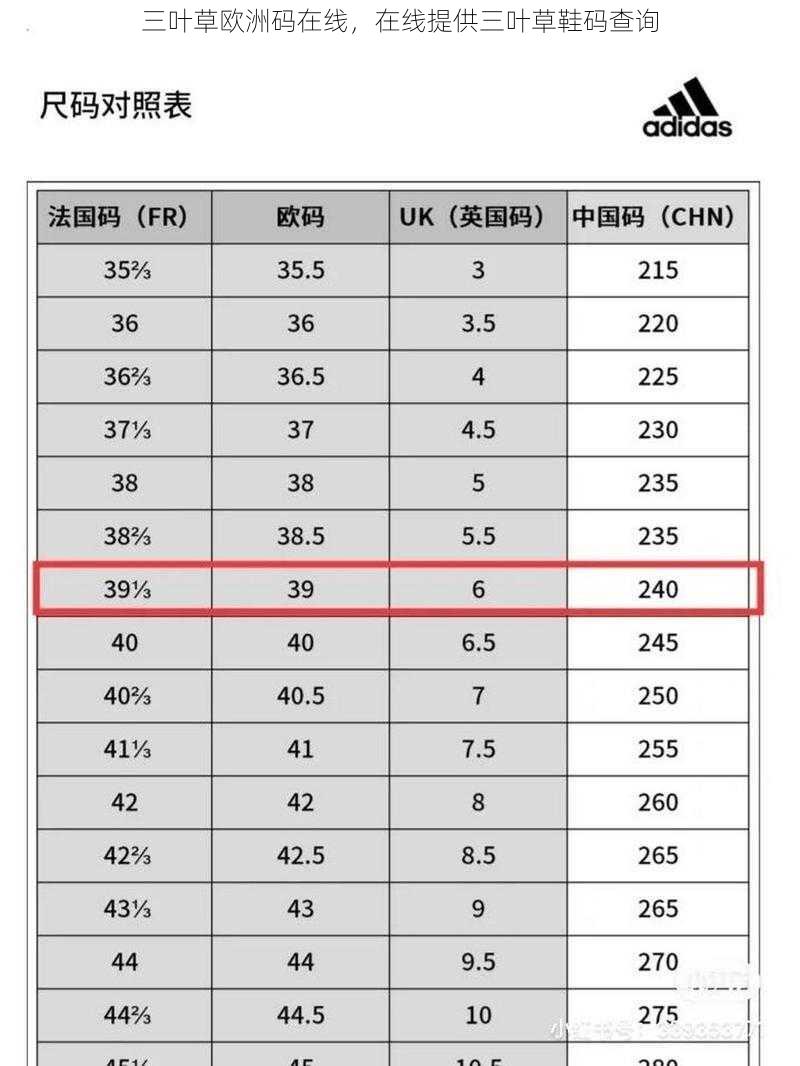 三叶草欧洲码在线，在线提供三叶草鞋码查询