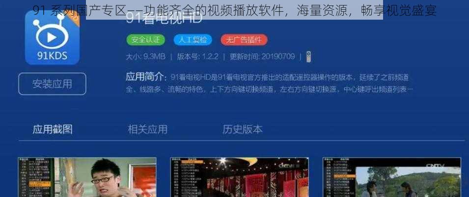 91 系列国产专区——功能齐全的视频播放软件，海量资源，畅享视觉盛宴