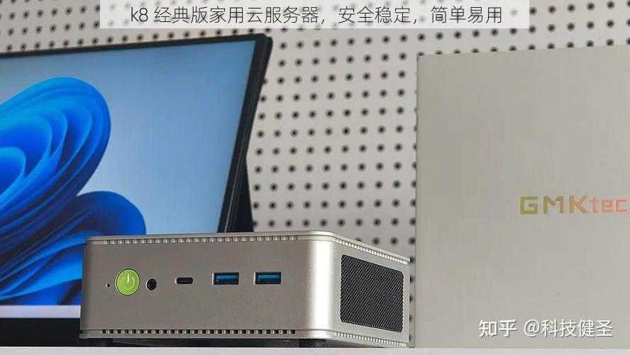 k8 经典版家用云服务器，安全稳定，简单易用