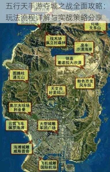 五行天手游夺城之战全面攻略：玩法流程详解与实战策略分享