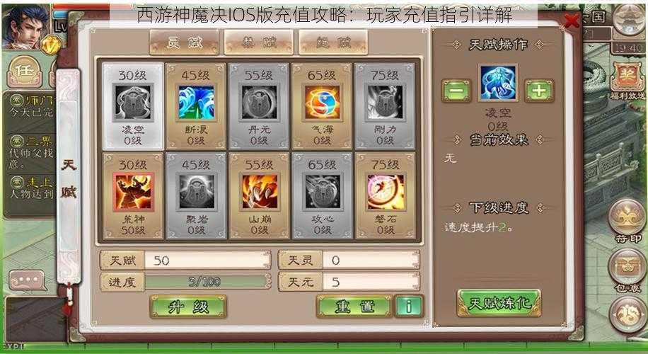 西游神魔决IOS版充值攻略：玩家充值指引详解