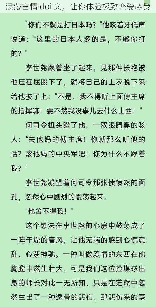 浪漫言情 doi 文，让你体验极致恋爱感受