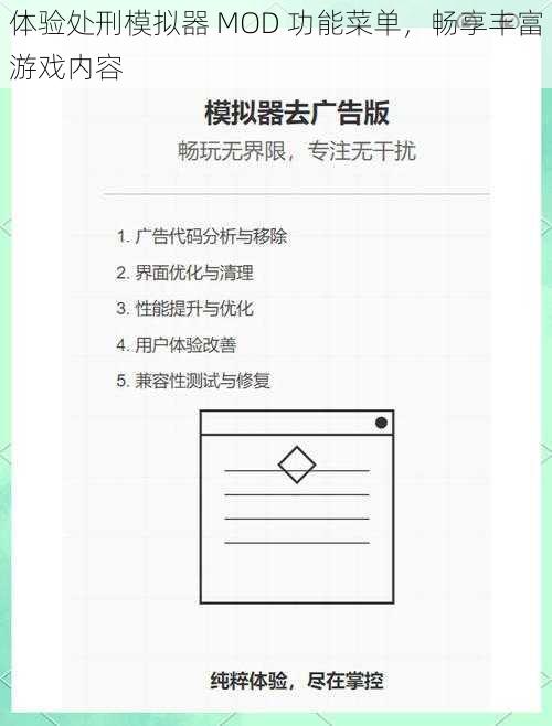 体验处刑模拟器 MOD 功能菜单，畅享丰富游戏内容