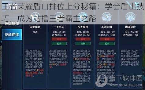 王者荣耀盾山排位上分秘籍：学会盾山技巧，成为站撸王者霸主之路