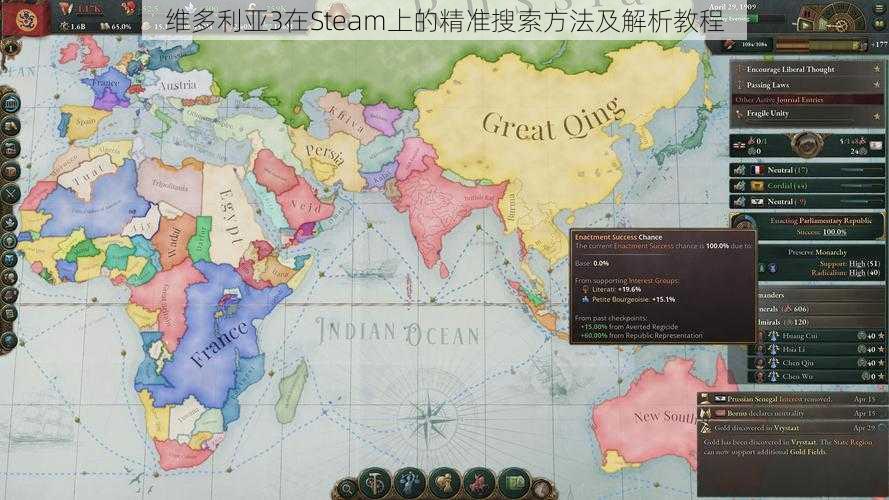 维多利亚3在Steam上的精准搜索方法及解析教程