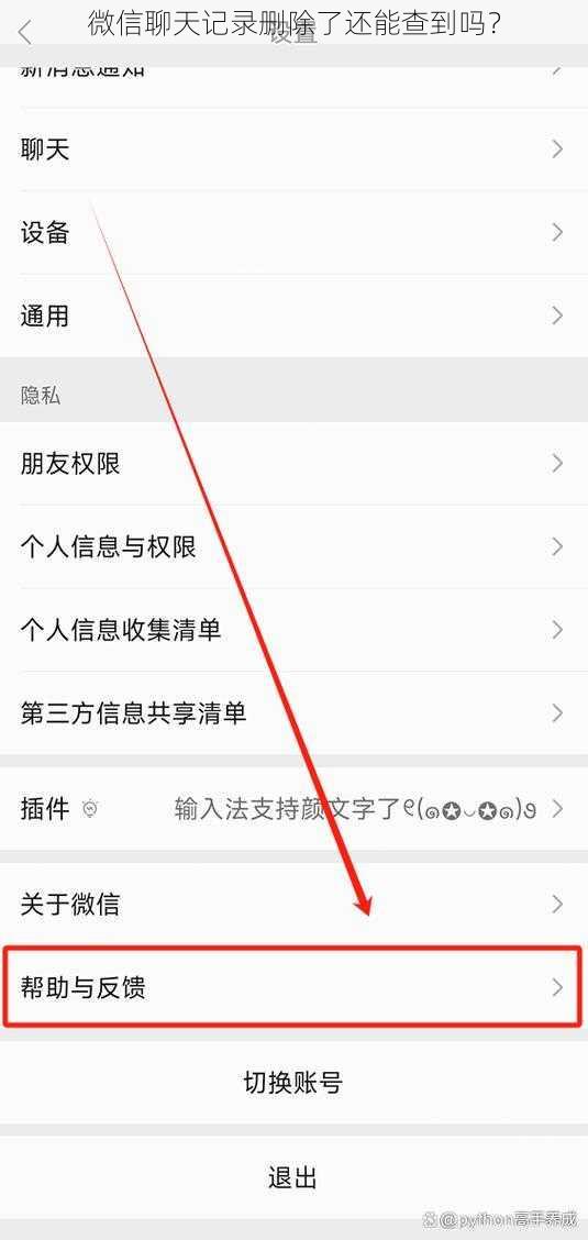 微信聊天记录删除了还能查到吗？