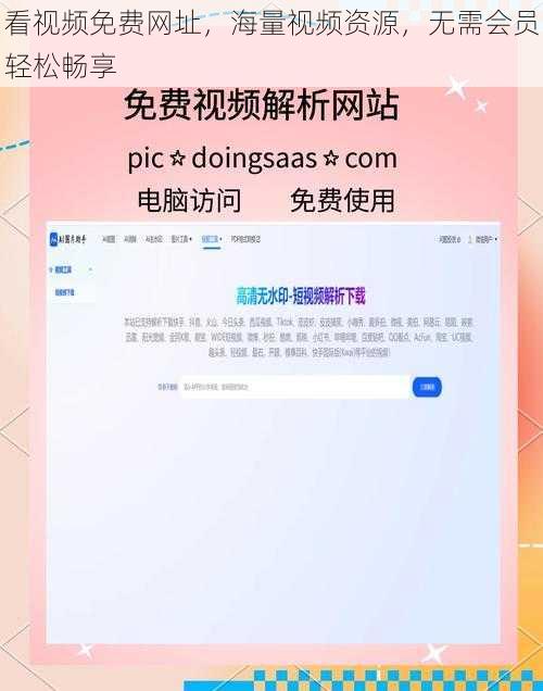 看视频免费网址，海量视频资源，无需会员轻松畅享