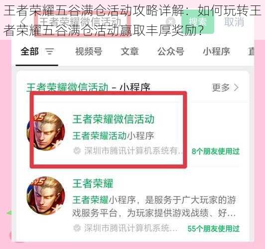 王者荣耀五谷满仓活动攻略详解：如何玩转王者荣耀五谷满仓活动赢取丰厚奖励？