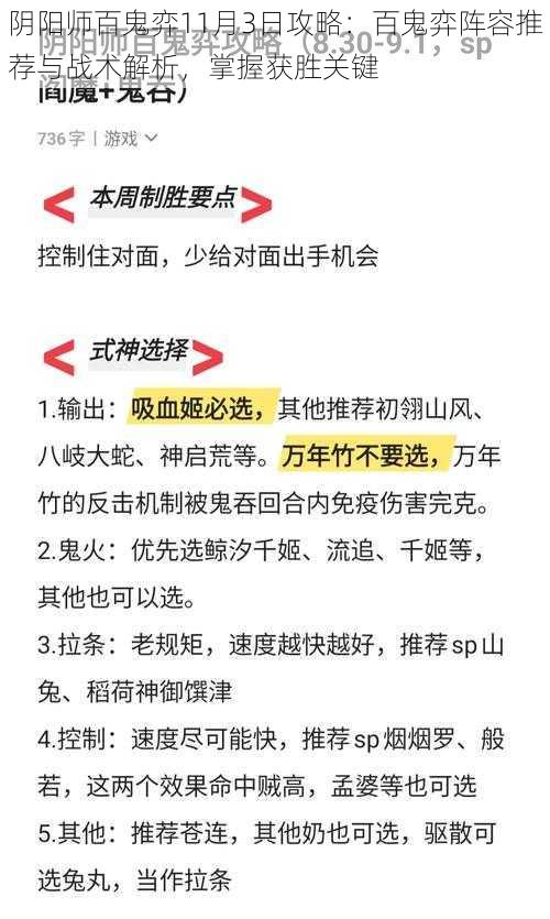 阴阳师百鬼弈11月3日攻略：百鬼弈阵容推荐与战术解析，掌握获胜关键