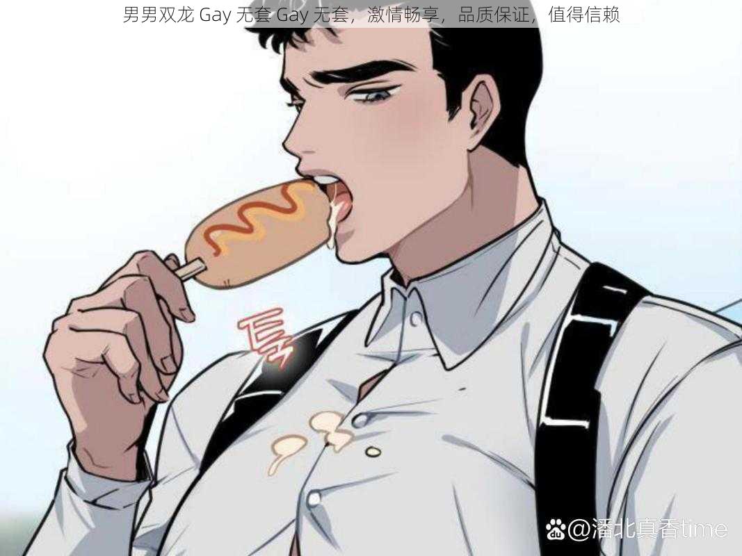 男男双龙 Gay 无套 Gay 无套，激情畅享，品质保证，值得信赖