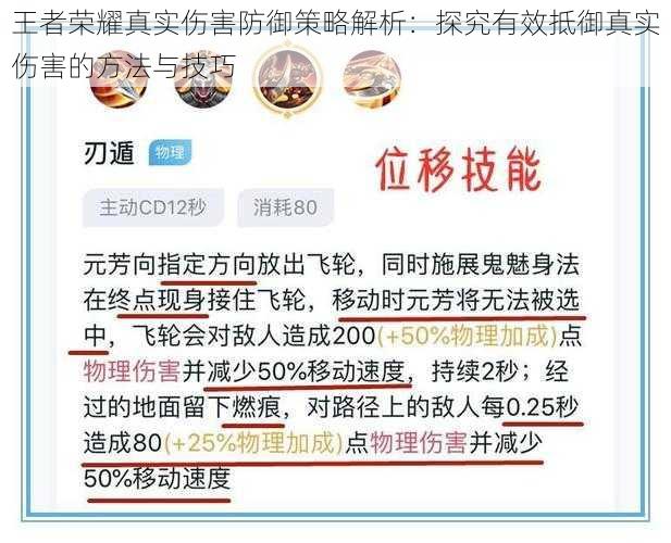 王者荣耀真实伤害防御策略解析：探究有效抵御真实伤害的方法与技巧