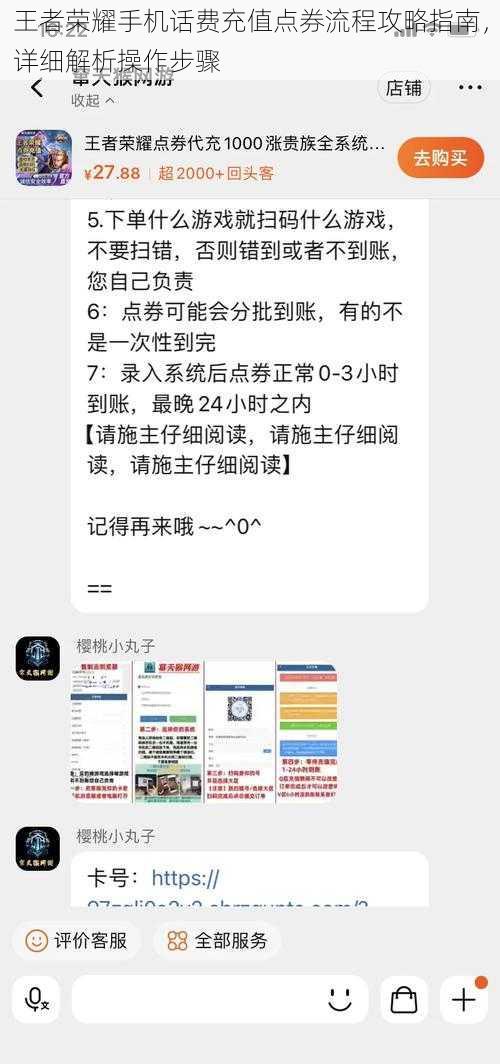 王者荣耀手机话费充值点券流程攻略指南，详细解析操作步骤