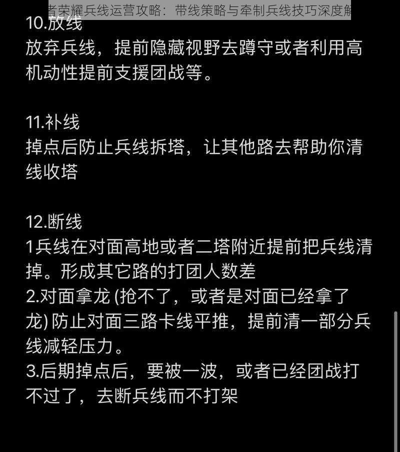 王者荣耀兵线运营攻略：带线策略与牵制兵线技巧深度解析