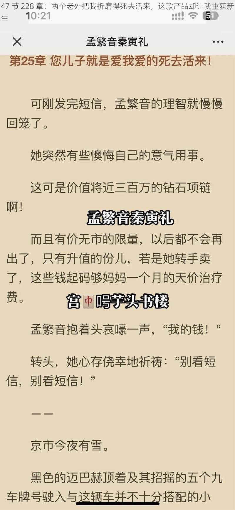 47 节 228 章：两个老外把我折磨得死去活来，这款产品却让我重获新生