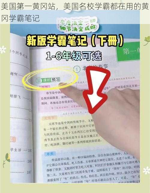 美国第一黄冈站，美国名校学霸都在用的黄冈学霸笔记