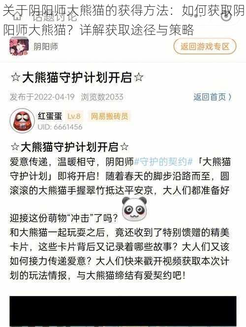 关于阴阳师大熊猫的获得方法：如何获取阴阳师大熊猫？详解获取途径与策略