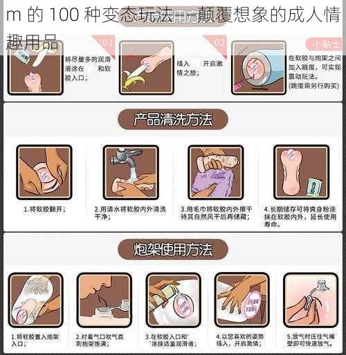 m 的 100 种变态玩法——颠覆想象的成人情趣用品