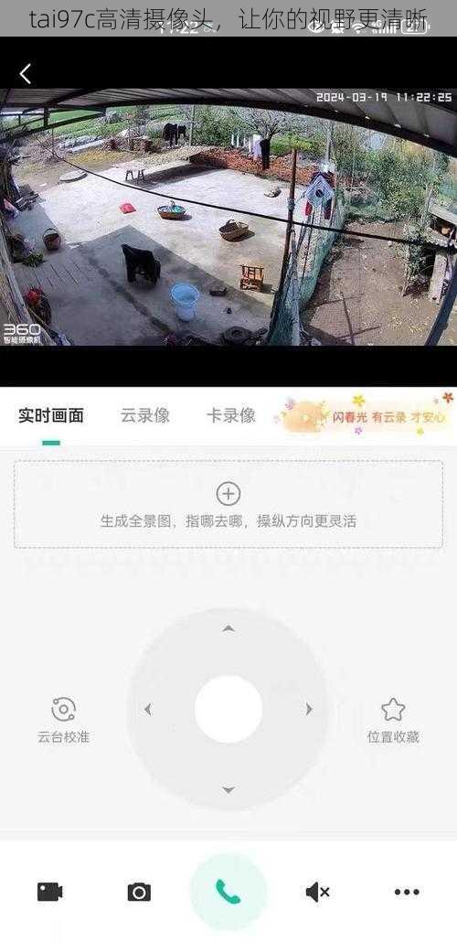 tai97c高清摄像头，让你的视野更清晰