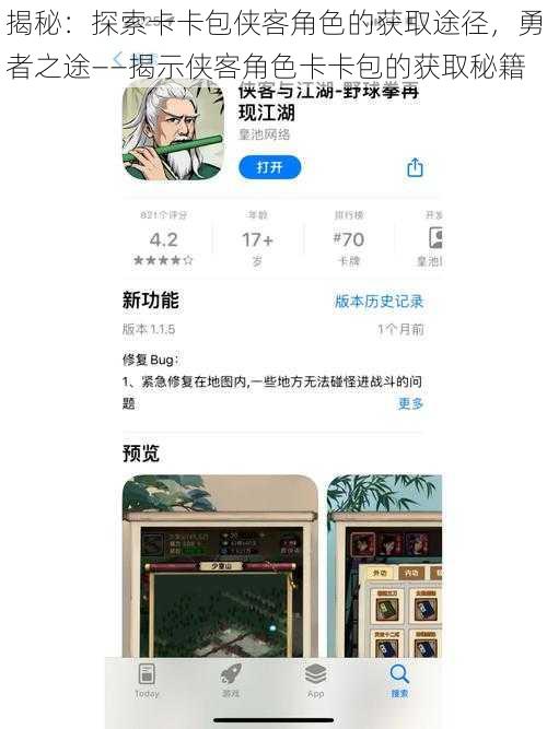 揭秘：探索卡卡包侠客角色的获取途径，勇者之途——揭示侠客角色卡卡包的获取秘籍