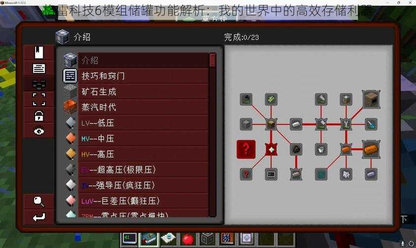 格雷科技6模组储罐功能解析：我的世界中的高效存储利器