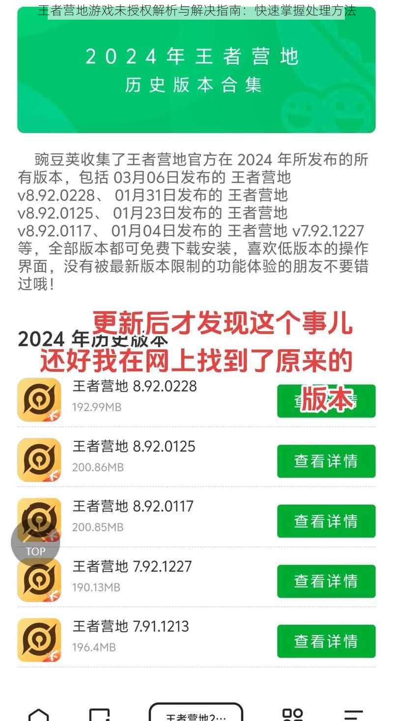 王者营地游戏未授权解析与解决指南：快速掌握处理方法