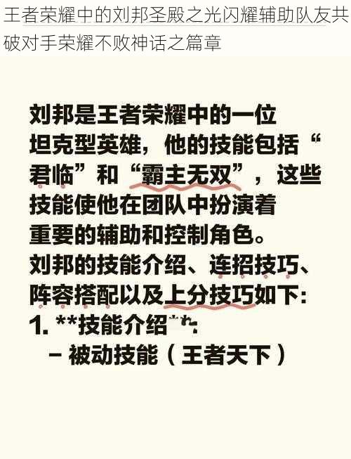 王者荣耀中的刘邦圣殿之光闪耀辅助队友共破对手荣耀不败神话之篇章