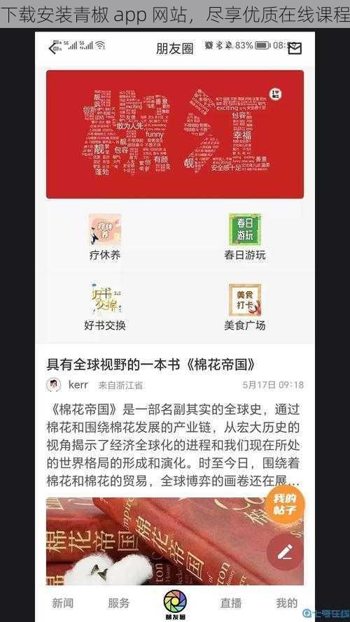 下载安装青椒 app 网站，尽享优质在线课程