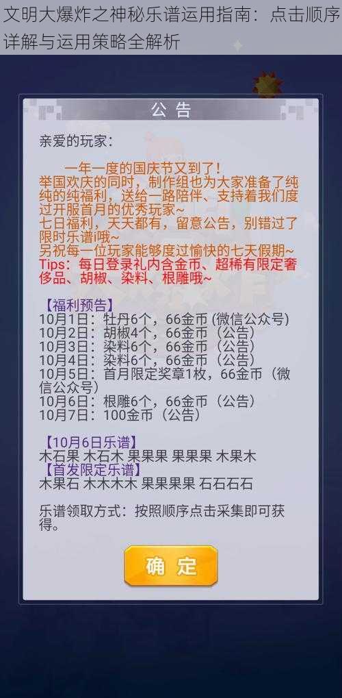 文明大爆炸之神秘乐谱运用指南：点击顺序详解与运用策略全解析