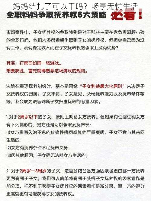 妈妈结扎了可以干吗？畅享无忧生活