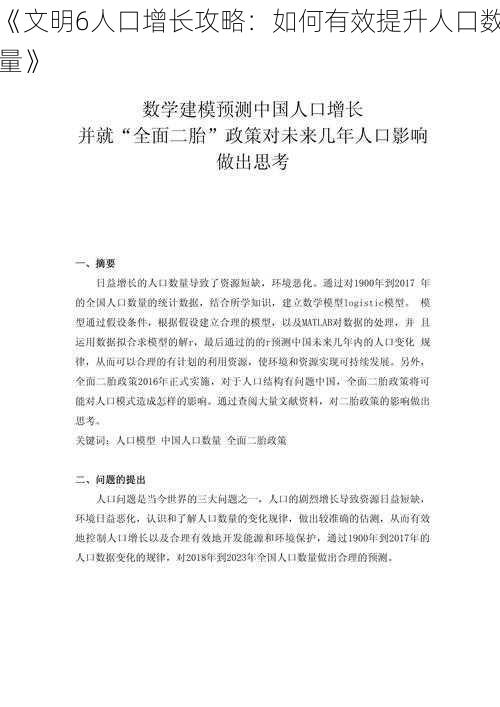 《文明6人口增长攻略：如何有效提升人口数量》