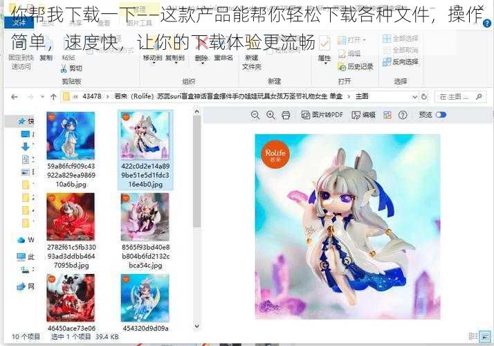 你帮我下载一下——这款产品能帮你轻松下载各种文件，操作简单，速度快，让你的下载体验更流畅