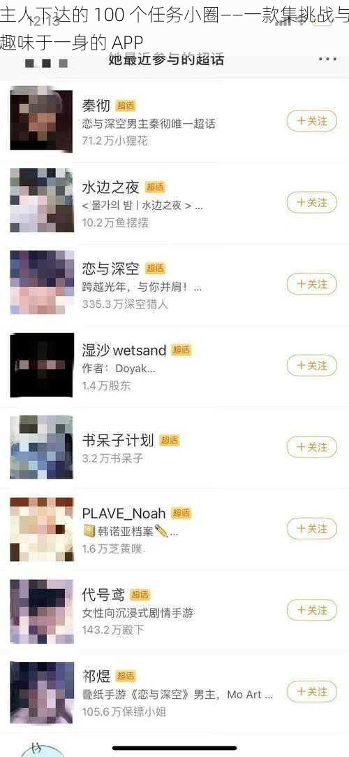 主人下达的 100 个任务小圈——一款集挑战与趣味于一身的 APP