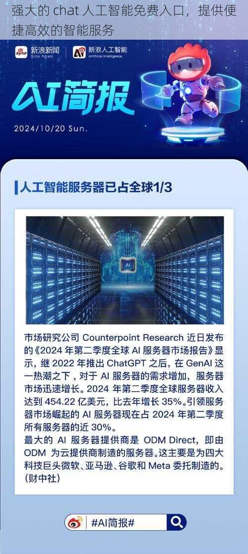 强大的 chat 人工智能免费入口，提供便捷高效的智能服务