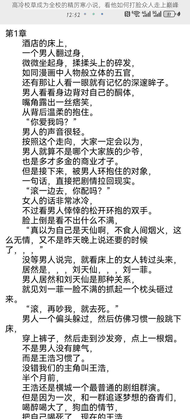 高冷校草成为全校的精厉寒小说，看他如何打脸众人走上巅峰