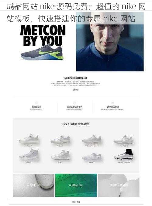 成品网站 nike 源码免费，超值的 nike 网站模板，快速搭建你的专属 nike 网站