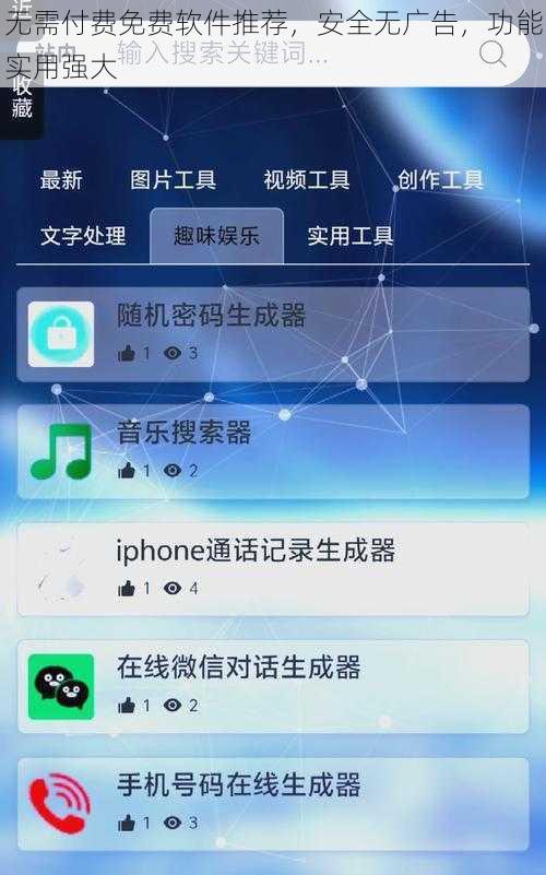 无需付费免费软件推荐，安全无广告，功能实用强大