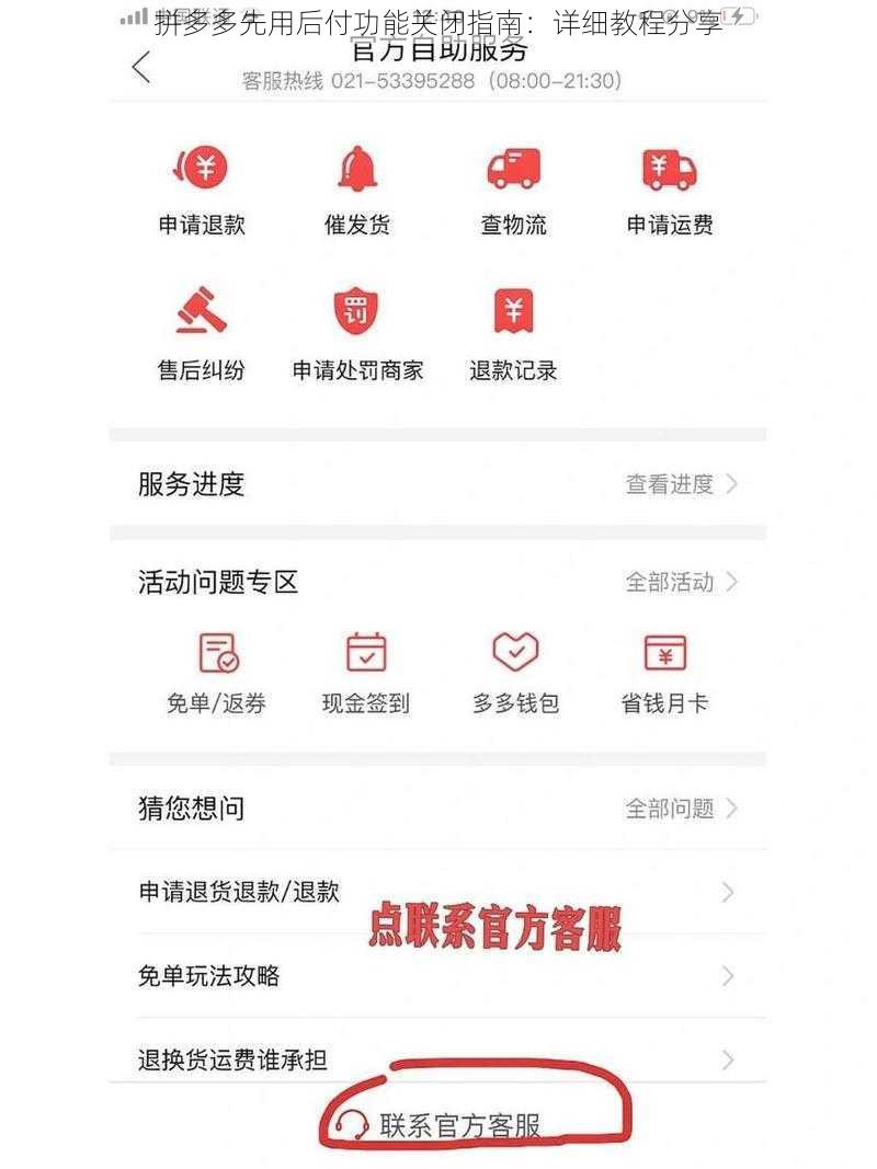 拼多多先用后付功能关闭指南：详细教程分享