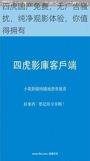 四虎国产免费，无广告骚扰，纯净观影体验，你值得拥有