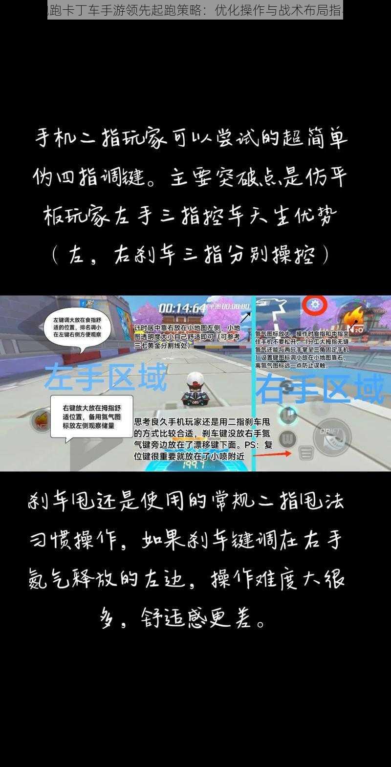 跑跑卡丁车手游领先起跑策略：优化操作与战术布局指导