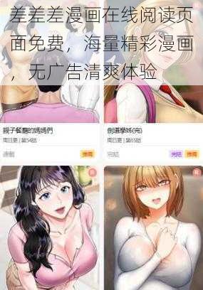 差差差漫画在线阅读页面免费，海量精彩漫画，无广告清爽体验