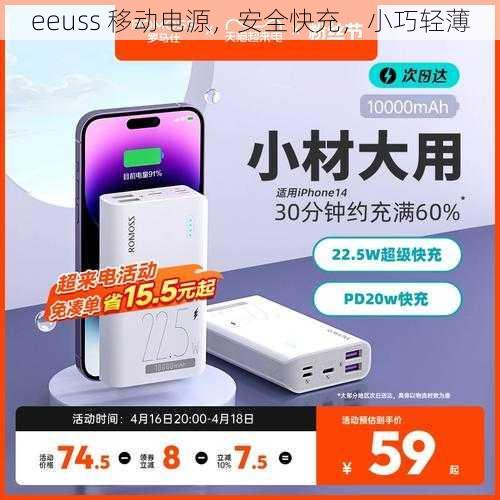 eeuss 移动电源，安全快充，小巧轻薄