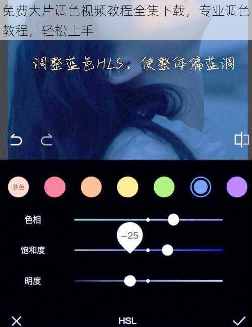 免费大片调色视频教程全集下载，专业调色教程，轻松上手