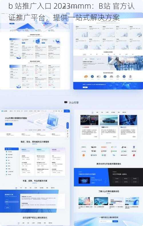 b 站推广入口 2023mmm：B站 官方认证推广平台，提供一站式解决方案