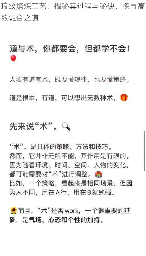 琅纹熔炼工艺：揭秘其过程与秘诀，探寻高效融合之道