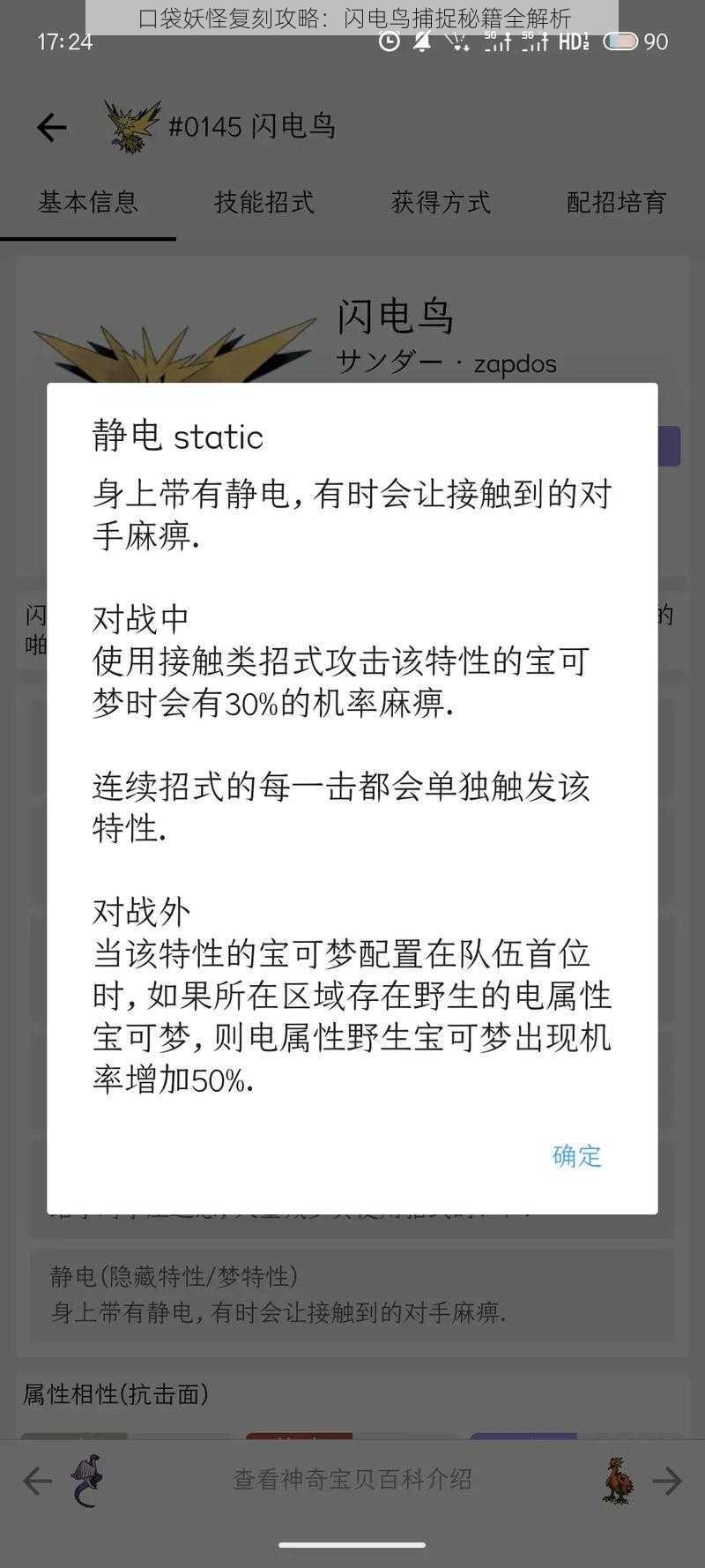 口袋妖怪复刻攻略：闪电鸟捕捉秘籍全解析